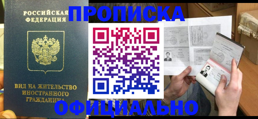 купить прописку в Великом Устюге