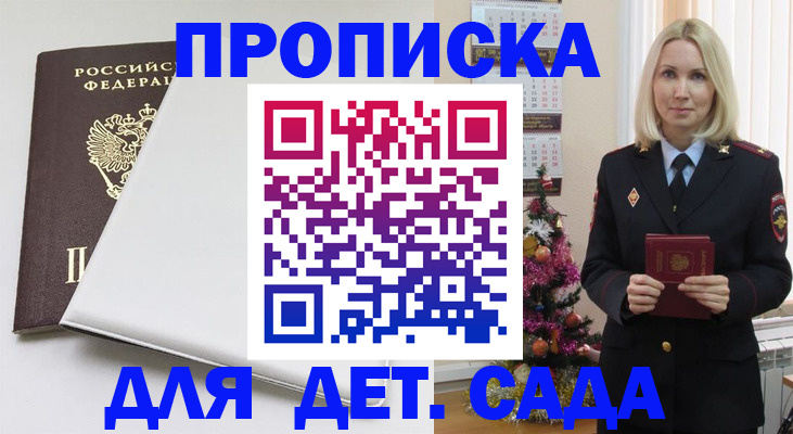 прописка 2025 в Великом Устюге